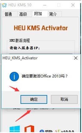 Win10系統(tǒng)下怎么激活Office2013軟件？office2013激活方法