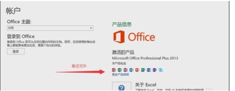 Win10系統(tǒng)下怎么激活Office2013軟件？office2013激活方法