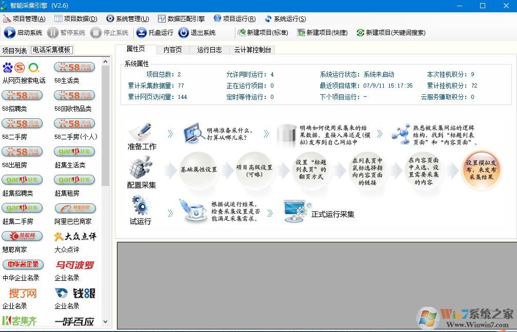 號碼采集器下載_云菠蘿號碼采集器V2.5專業(yè)電腦版(大數(shù)據采集)