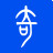 語(yǔ)音合成軟件下載_奇易語(yǔ)音合成工具v2.1綠色版