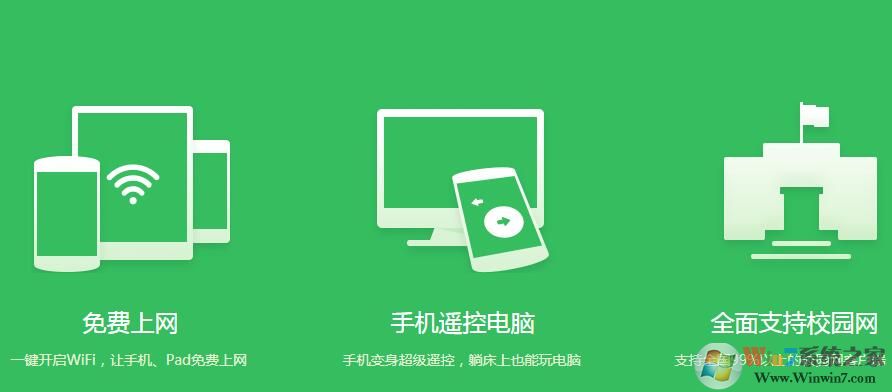 360免費(fèi)wifi電腦版 2020官方版