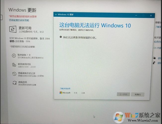 升級(jí)Win10 2004"我們無(wú)法更新系統(tǒng)保留的分區(qū)"