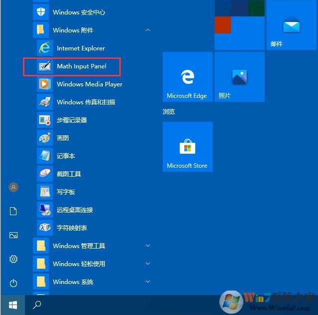 Win10數(shù)字輸入面板在哪里怎么打開(kāi)？