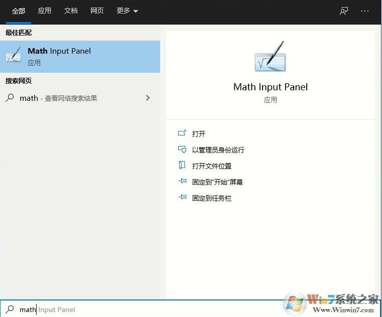 Win10數(shù)字輸入面板在哪里怎么打開(kāi)？
