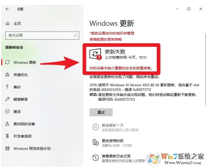Win10更新失敗提示你的設(shè)備中缺少重要安全質(zhì)量修復解決方法