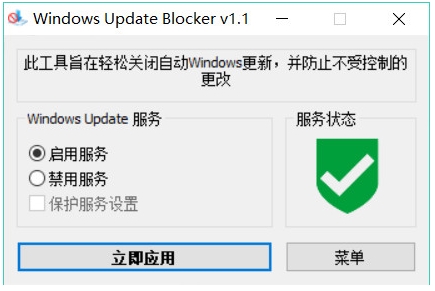 徹底關(guān)閉Win10自動更新工具(Windows Update Blocker)v1.5中文版