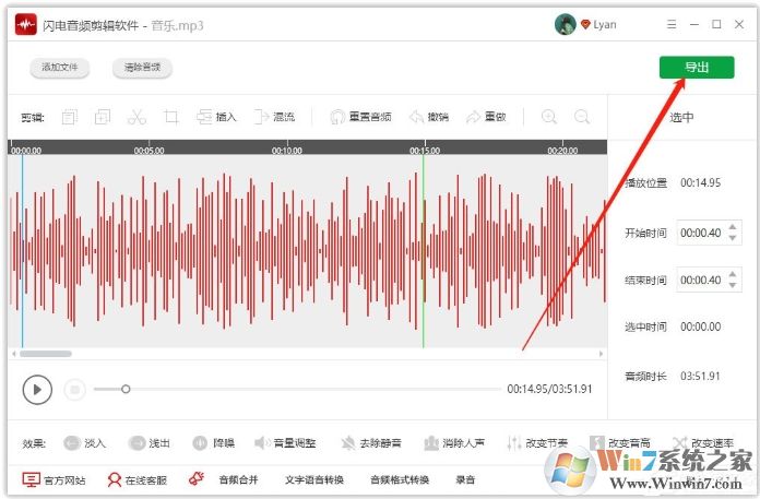 閃電音頻怎么去掉音頻中的人聲？閃電音頻消除人聲方法