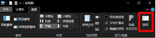Windows10資源管理器多出“一條橫線”怎么去掉？