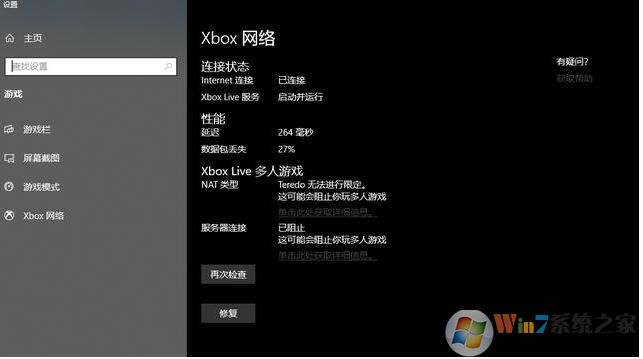 Win10系統(tǒng)Xbox Live設(shè)置顯示Teredo無(wú)法進(jìn)行限定怎么辦？