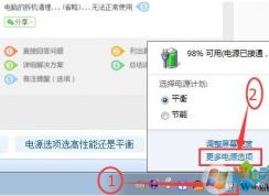 電腦電源選項(xiàng)高性能模式?jīng)]有了在哪找回？
