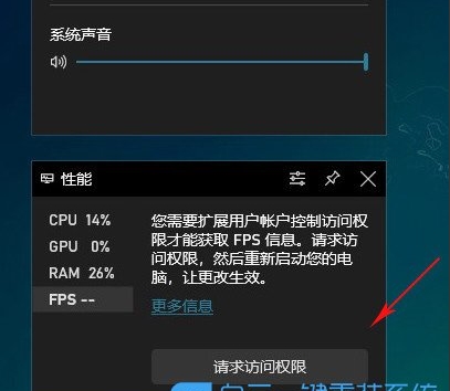 Win10開啟游戲FPS幀數(shù)、CPU、內(nèi)存、GPU占用率教程