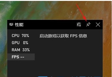 Win10開啟游戲FPS幀數(shù)、CPU、內(nèi)存、GPU占用率教程