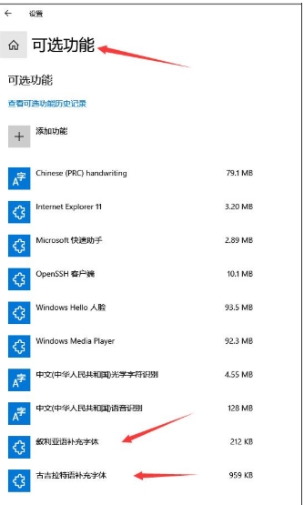 Win10字體怎么刪除？兩種Win10刪除字體教程