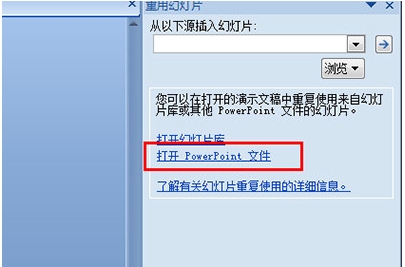 PPT怎么合并？PowerPoint合并兩個(gè)PPT的內(nèi)容教程