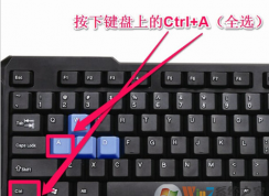 全選是ctrl加什么？全選的快捷鍵是什么介紹