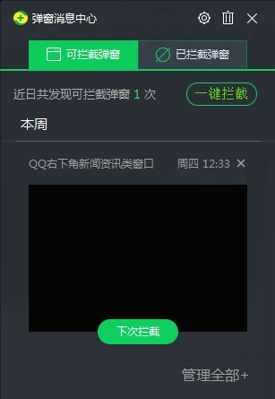 360彈窗消息中心怎么徹底關(guān)閉？