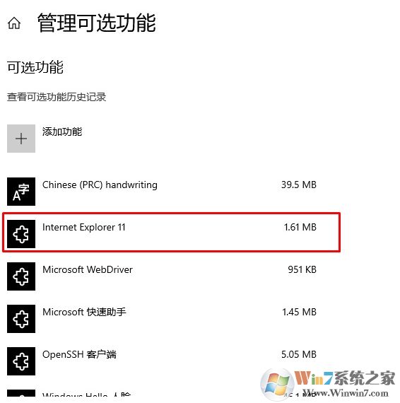 Win10打開和關(guān)閉功能中沒有IE瀏覽器選項(xiàng)怎么辦？