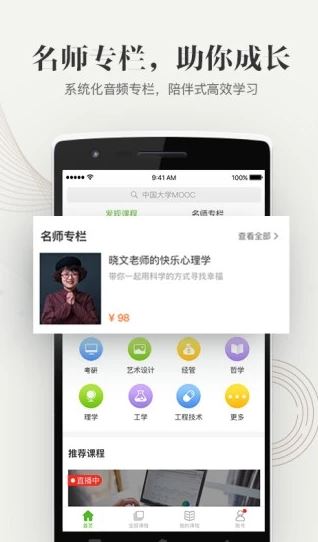 中國(guó)大學(xué)mooc下載_中國(guó)大學(xué)MOOC平臺(tái)安卓版