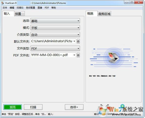 VueScan破解版下載|萬(wàn)能掃描儀軟件VueScan 9.7.28破解無(wú)水印版