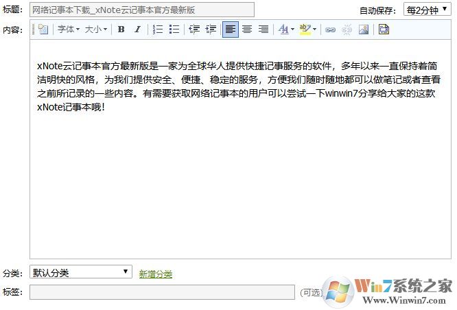 網(wǎng)絡記事本下載_xNote云記事本官方最新版