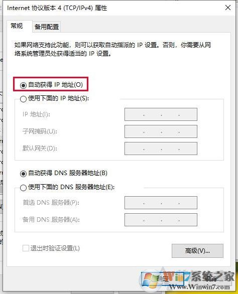 Win10連接到手機(jī)熱點(diǎn)卻無法上網(wǎng)的解決方法