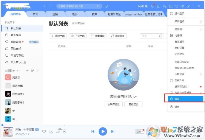 酷狗音樂桌面歌詞字體怎么改？酷狗改桌面歌詞字體教程