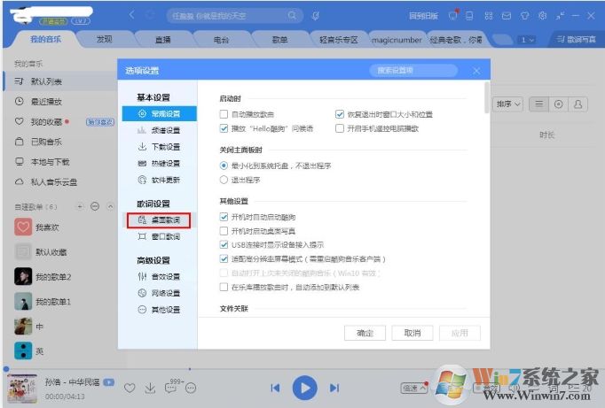 酷狗音樂桌面歌詞字體怎么改？酷狗改桌面歌詞字體教程