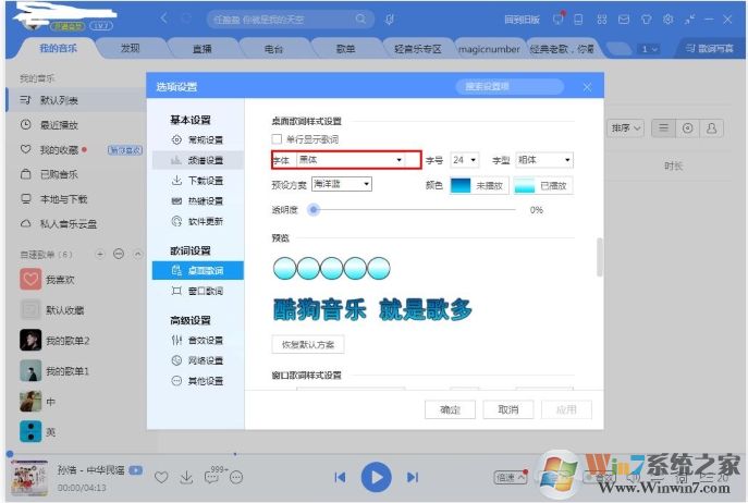 酷狗音樂桌面歌詞字體怎么改？酷狗改桌面歌詞字體教程
