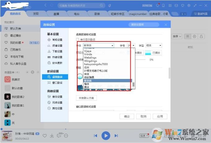 酷狗音樂桌面歌詞字體怎么改？酷狗改桌面歌詞字體教程