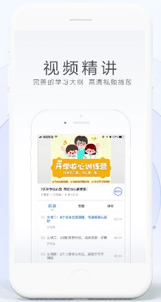 環(huán)球網校app下載_環(huán)球網校app安卓官方版