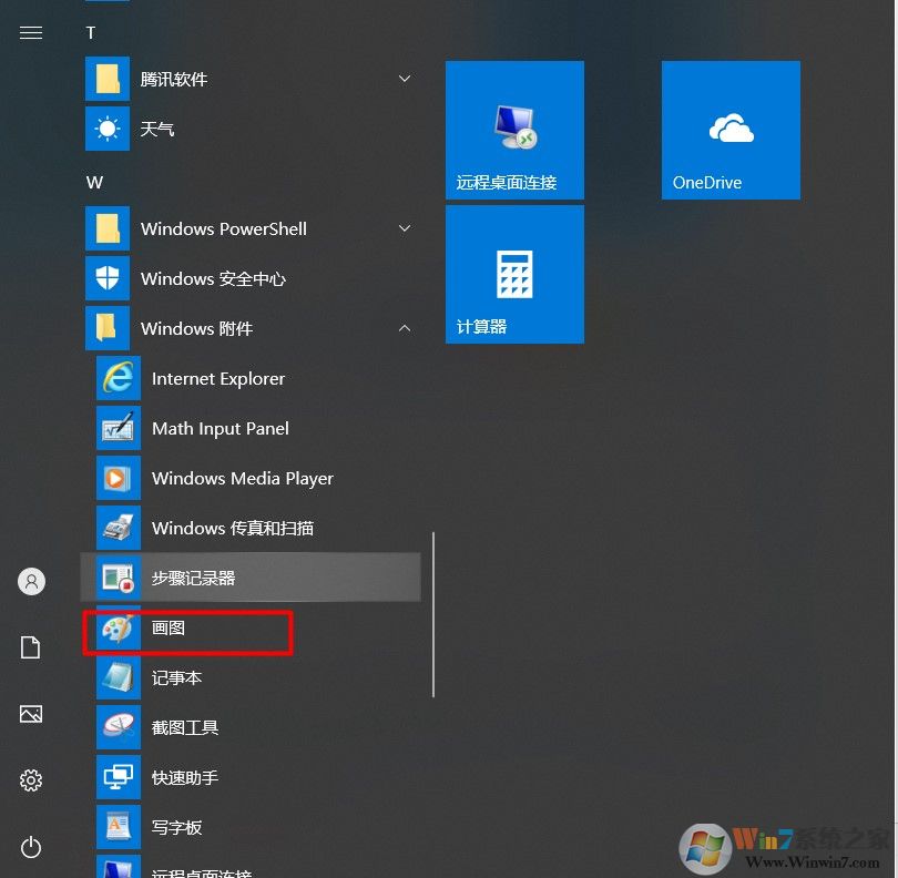 Win10畫圖在哪里？Win10怎么打開畫圖軟件？