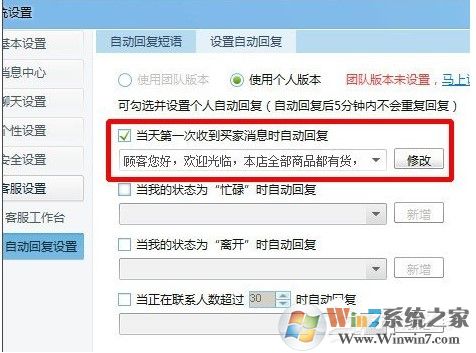 千牛自動(dòng)回復(fù)怎么設(shè)置？千牛怎么設(shè)置自動(dòng)回復(fù)教程