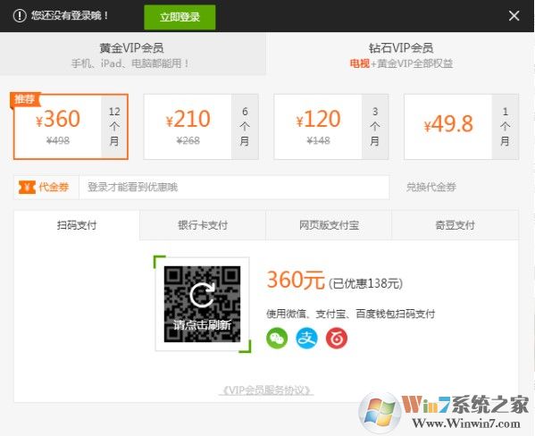 愛奇藝會員多少錢一個月？（附免費愛奇藝VIP帳號分享）