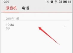 手機(jī)錄音在哪個(gè)文件夾？安卓手機(jī)錄音文件目錄路徑