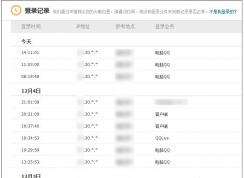 QQ登陸記錄查詢方法,怎么查QQ登錄過(guò)的地點(diǎn)和時(shí)間！
