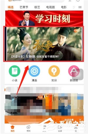 芒果tv怎么開(kāi)彈幕？芒果tv彈幕怎么沒(méi)有了開(kāi)啟方法