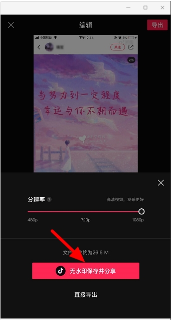 剪映怎么去水印？剪映去除水印方法