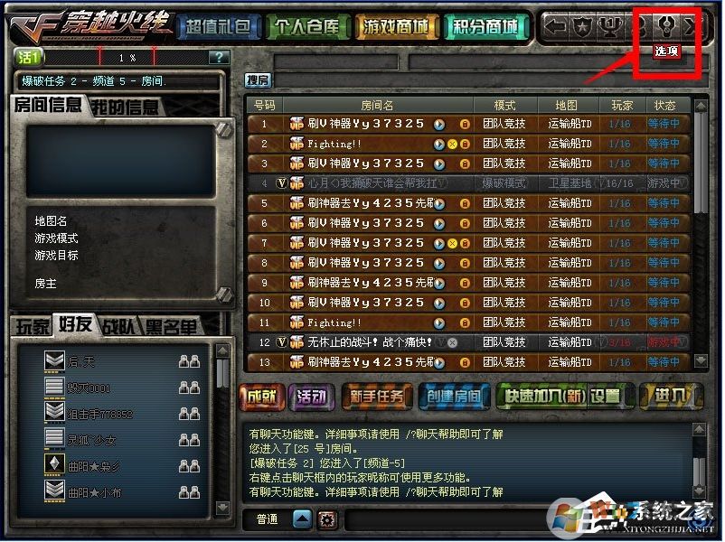 CF怎么窗口化？穿越火線窗口化運(yùn)行教程