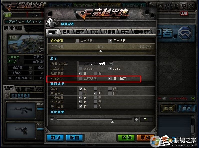 CF怎么窗口化？穿越火線窗口化運(yùn)行教程