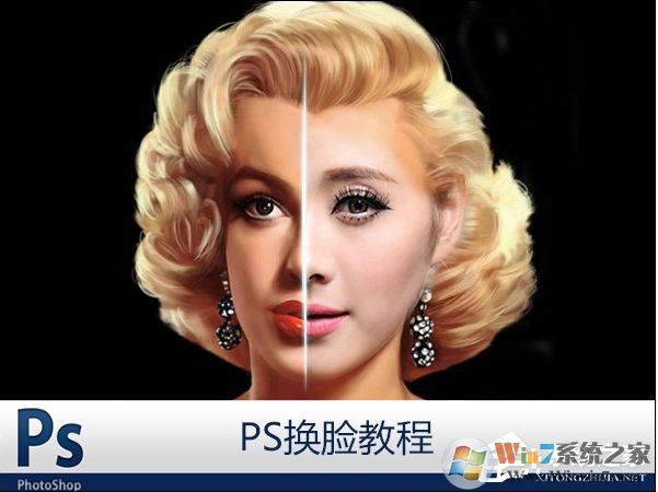 PS換臉后如何統(tǒng)一膚色？PS換臉后調(diào)整膚色教程