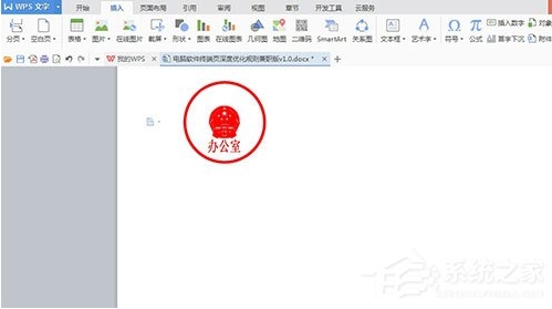 電子章怎么蓋到文件中？電子印章圖片放到文件中教程
