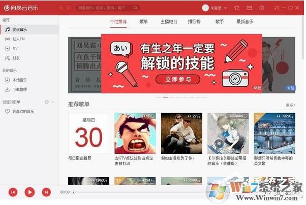 網(wǎng)易云音樂怎么設(shè)置桌面歌詞？網(wǎng)易云音樂電腦版桌面顯示歌詞方法