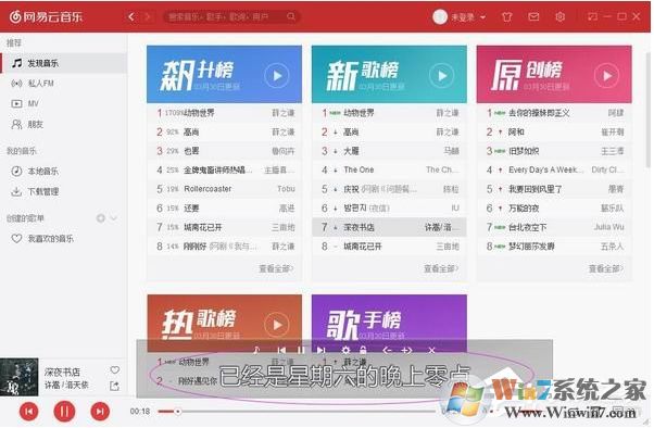 網(wǎng)易云音樂怎么設(shè)置桌面歌詞?網(wǎng)易云音樂電腦版桌面顯示歌詞方法
