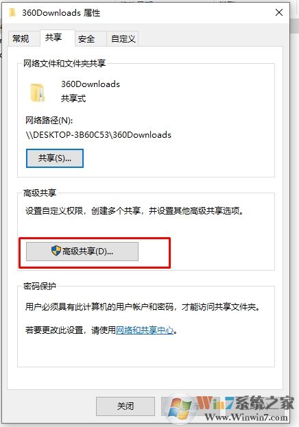Win10怎么關(guān)閉網(wǎng)絡(luò)共享？Win10關(guān)閉網(wǎng)絡(luò)共享方法
