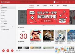 網(wǎng)易云音樂(lè)怎么設(shè)置桌面歌詞？網(wǎng)易云音樂(lè)電腦版桌面顯示歌詞方法