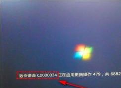 Win7啟動時出現“致命錯誤c0000034,正在應用更新操作怎么修復？