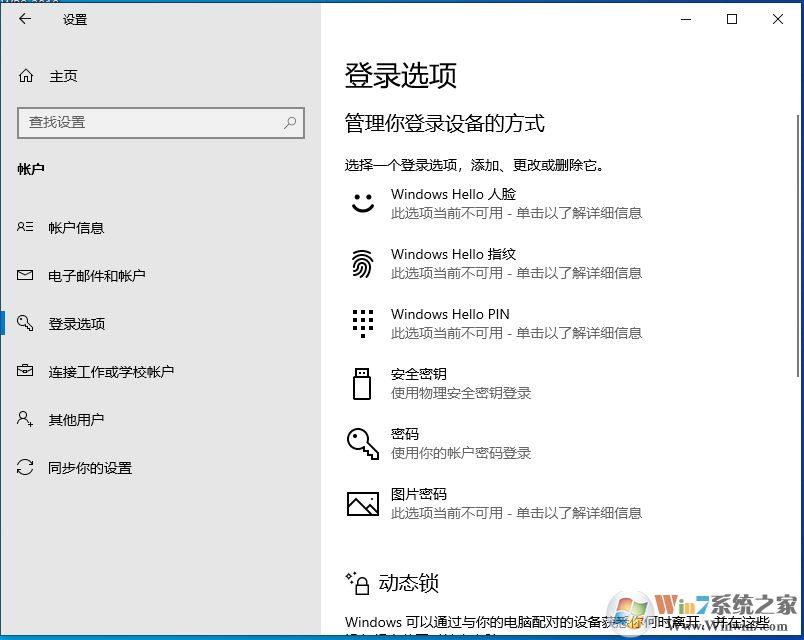 Win10 2004新版如何取消開機(jī)密碼登錄？親測(cè)可用