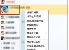 QQ群怎么解散？解散QQ群方法(新版QQ)
