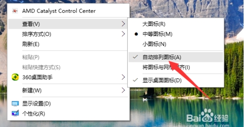 Win10桌面圖標(biāo)怎么隨意擺放設(shè)置教程