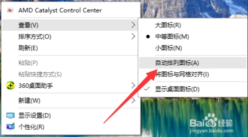 Win10桌面圖標(biāo)怎么隨意擺放設(shè)置教程